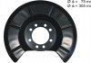 Защита диска тормозного (заднего) Ford Focus/Mazda 3 04-12 AIC Germany 56410 (фото 4)