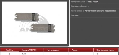 Фото автозапчастини підшипник важеля нажимного (прямі) bpw tsb Andtech 0810 70114