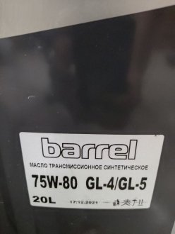 Олива трансмісійна ZF 75W80TI GEAR-TEC 20L GL5/4 GERMANY BARREL 75W80/20/R/GL5/4/BARREL (фото 1)