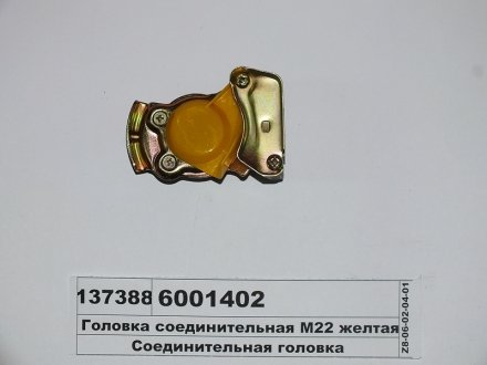 Соединитель пневматический M22x1.5mm желтый без клапана (груша) COJALI 6001402 (фото 1)
