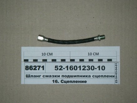 Шланг мастила муфти зчеплення (вир-во) ГАЗ 52-1601230-10