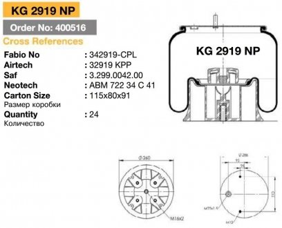 Фото автозапчастини пневморесора підвіски склянка пластикова 32919 KPP KRAFTIGER KG 2919 NP