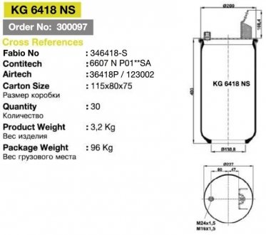 Фото автозапчасти пневморессора подвески без стакана 6607 N P01**SA KRAFTIGER KG 6418 NS (фото 1)