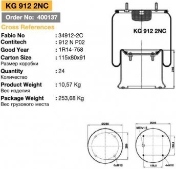 Пневморессора подвески стакан металический 912 N P02 KRAFTIGER KG 912 2NC (фото 1)
