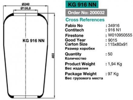 Фото автозапчасти пневморессора подвески без стакана 916 N1 KRAFTIGER KG 916 NN