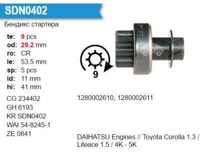 Фото автозапчасти бендикс стартера KRAUF SDN0402