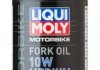 Фото автозапчастини олива для амортизаторів Fork Oil (0,5L +) SAE 10W LIQUI MOLY 1506 (фото 1)