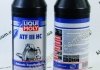 Масло трансмиссионное ATF III HC синтетика 1л LIQUI MOLY 3946 (фото 1)