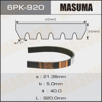 Ремень поликлиновой 6PK- 920 MASUMA 6PK920 (фото 1)