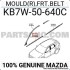 Фото автозапчасти молдинг передней двери MAZDA KB7W50640C (фото 1)