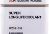 Антифриз Super Long Life Coolant (, MZ381032) MITSUBISHI MZ381033 (фото 2)