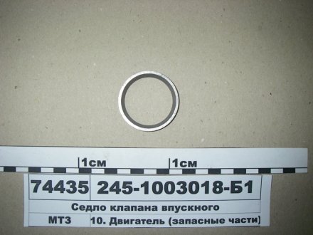 Сідло клапана впускного (пр-во ММЗ) ММЗ 245-1003018-Б6 (фото 1)