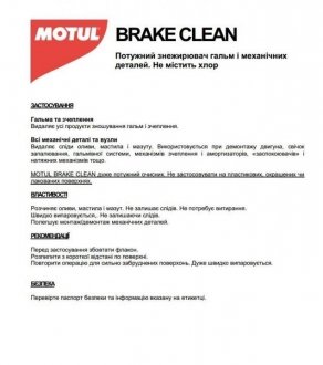 Засіб для очищення компонентів гальмівної системи Brake Clean (20L) Motul 100111 (фото 1)