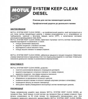 Очиститель топливной системы SYSTEM KEEP CLEAN DIESEL Motul 101515 (фото 1)