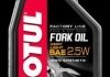 Фото автозапчасти fork oil very light factory line sae 2,5w (1l) 821901 Motul 105962 (фото 1)