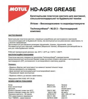 Мастило універсальне HD Agri Grease CL (400gr) Motul 108676