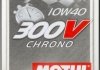 Масло моторное 100% синтетическое 300V CHRONO (2L +) SAE 10W40 Motul 825902 / 104243 (фото 2)