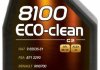 Фото автозапчасти масло моторное 100% синтетическое 8100 ECO-CLEAN (1L +) SAE 5W30 API SN; ACEA C2; CITROEN B71 2290; FIAT 9.55535-S1; PEUGEOT B71 2290; PSA B71 2290 Motul 841511 / 101542 (фото 1)