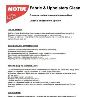 Очищувач текстильних поверхонь CAR CARE Fabric&Upholstery Clean (500ml) 110141 Motul 850141 (фото 1)