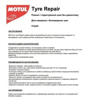 Герметик для наповнення шин CAR CARE Tyre Repair (500ml) (для всіх типів шин до 16'') 110142 Motul 850142