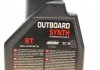 Масло Outboard Synth 2T (1L) (101722) Motul 851611 (фото 4)