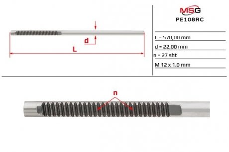 Фото автозапчастини шток рульової рейки з ЕПК відновлений PEUGEOT 2008 13-18, 208 12-20, 301 12-; CITROEN C4 Cactus 14-18, C-Elysеe 12- MSG PE408.NLF0.CR (фото 1)