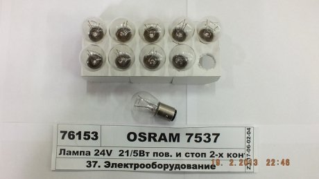 Лампочка, H1, тип гнезда P14, 5S OSRAM 7537