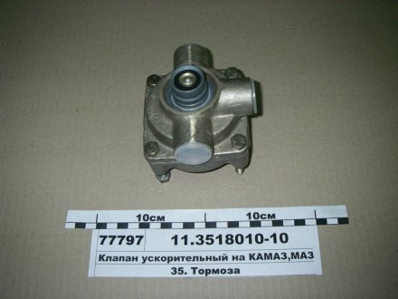 Клапан ускорительный под глушитель шума ПААЗ 11.3518010-10
