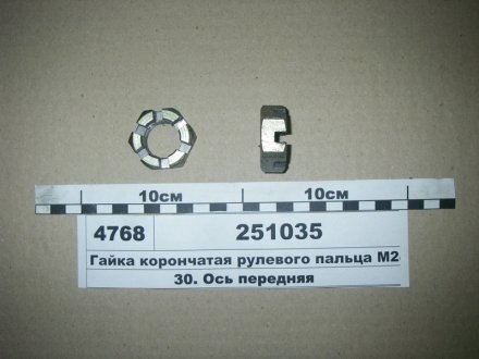 Гайка М24 коронч. пальца рулевого МАЗ, КРАЗ Прогресс 251035