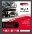 Фото автозапчасти вода дистильована 10L WATER 48шт PS-TRUCK 21-440-003PST (фото 1)