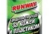 Фото автозапчасти 0.2л PROTECTANT Средство по уходу за кожей, пластмассой, винилом и резиной RunWay RW2007 (фото 1)