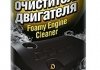 Фото автозапчастини пінний очисник двигуна 650ML RunWay RW6080 (фото 1)