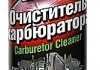 Фото автозапчасти очиститель карбюратора 420ML (турбин) RunWay RW6081 (фото 1)