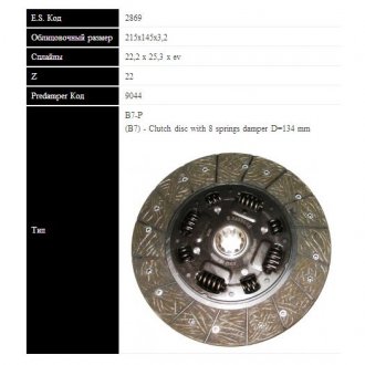 Фото автозапчасти volvo диск сцепления 240,260,340 (215мм, 8 пружин) SASSONE 2869 ST (фото 1)