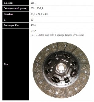 Фото автозапчастини диск зчеплення BMW 3(E21,E30,E36)/5(E12,E28,E34)/Z1 SASSONE 2881