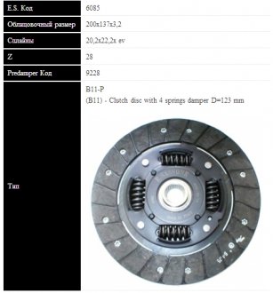 Фото автозапчастини диск зчеплення SEAT-SKODA-VOLKSWAGEN SASSONE 6085