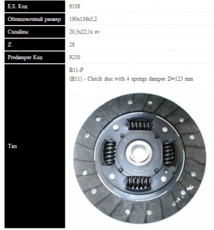 VW Диск сцепления POLO 1.9SDI 01- (190мм, 4 пружины) SASSONE 6108 (фото 1)