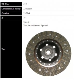 Фото автозапчасти диск зчеплення BMW 3(E30,E36)/5(E28,E34,E39) SASSONE 6152