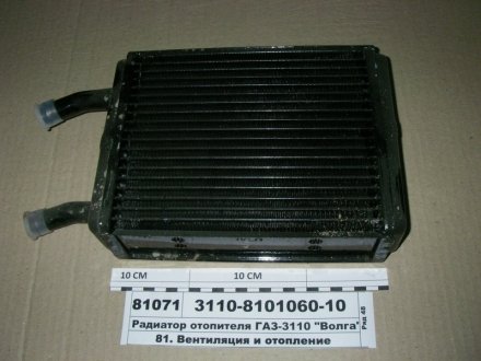 Радиатор отопителя ГАЗ 2410, 3102, 3110 (медн) (патр.d 20) (пр-во ШААЗ) ШААЗ 3110-8101060-10 (фото 1)