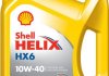 Фото автозапчастини олива двигуна Helix (4L +) SAE 10W40 API SN PLUS, ACEA A3, B4, Mercedes 229.3, RENAULT RN 0700, Volkswagen 502.00, Volkswagen 505.00 SHELL HELIX HX6 10W40 4L (фото 1)