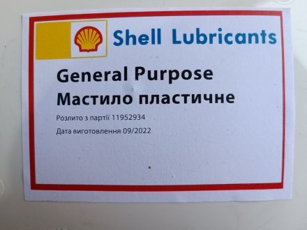 Фото автозапчасти змазка літеева GENERAL PURPOSE 10KG LITOL SHEEL SHELL LITOL/10R/SHEEL