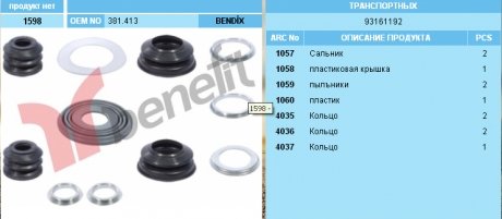 Фото автозапчасти ремкомплект суппорта BENDIX ADB 3700 ADB 4300 TTT-auto 14939