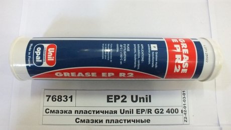 Фото автозапчастини мастило пластичне EPR2 (від -20 до +130 *С з піком більше +190°C) 400 гр. Unil EP2 UNIL 400 gr