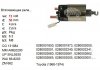 Фото автозапчастини втягуюче реле стартера UniPoint SNLS630 (фото 1)