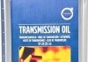Трансмиссионное масло Transmission Oil Generation II VOLVO 31256774 (фото 1)