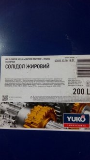 Смазка солідол Ж 400GRM (наважено з бочки) Yuko SOLIDOL/400/GRM/YUKO
