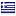 Производство Греция